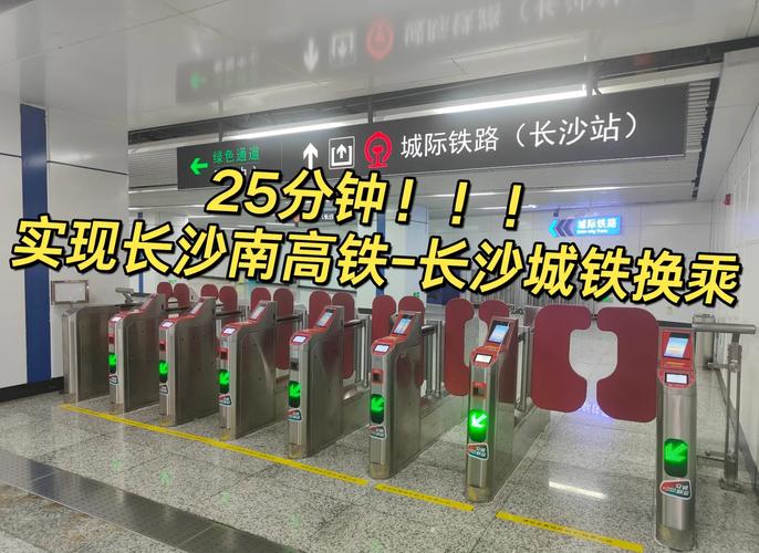 不再两次购票!长沙城铁地铁将实现票制融通