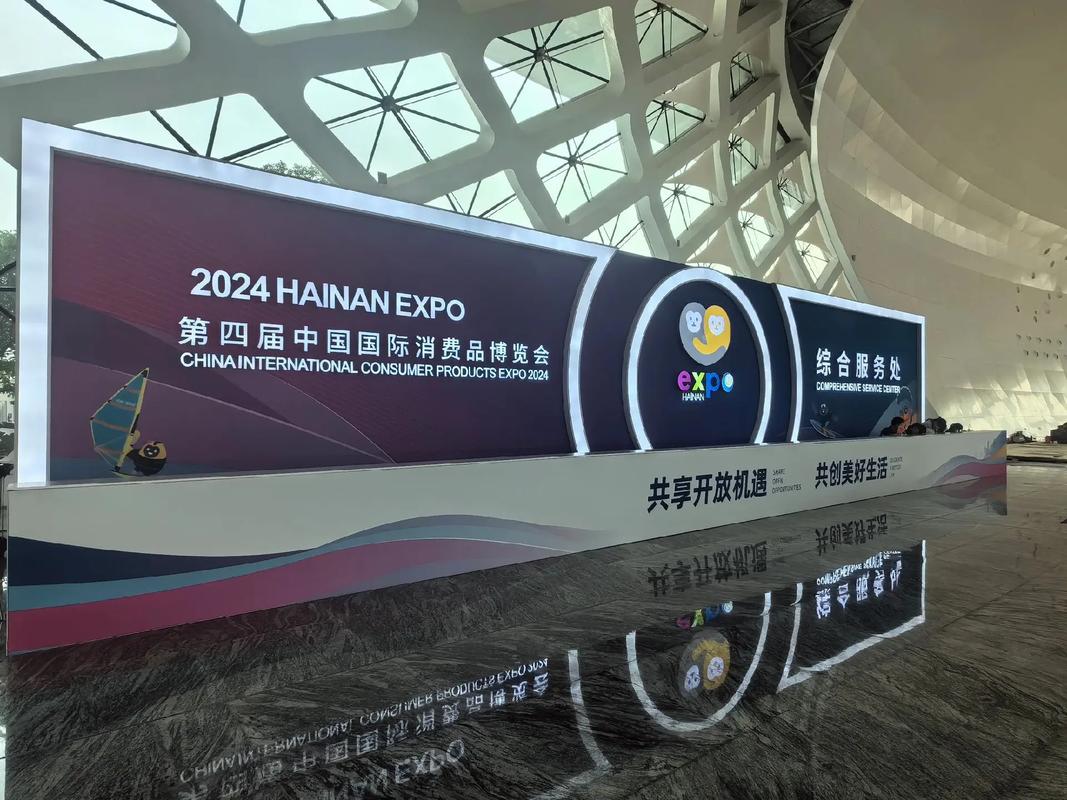 第四届消博会搭建起中国与世界共享机遇的开放平台