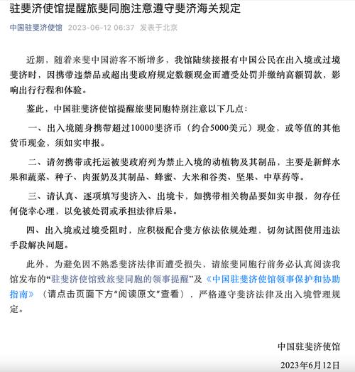 中国驻斐济大使馆：中斐警务合作已重回正轨