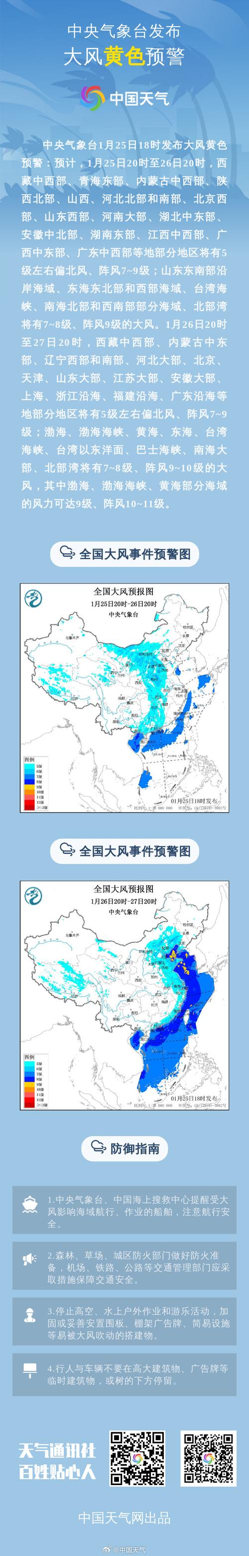 未来三天西藏震区大风天气频繁 有6至8级阵风