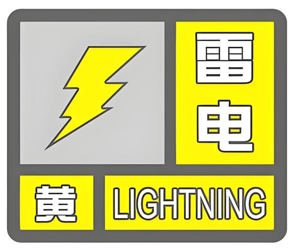 福建省翔安区发布雷电黄色预警