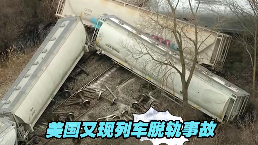 美国又一货运列车脱轨 联邦政府机构将介入调查
