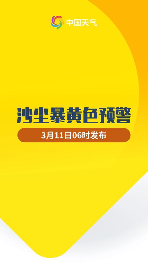 新疆维吾尔自治区吐鲁番地区发布沙尘暴黄色预警_1