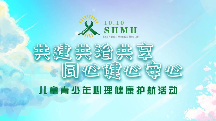 全社会共建心理健康体系 提高公众心理健康素养