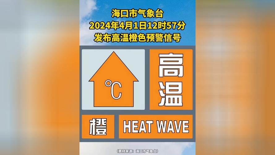 河北省辛集市发布高温橙色预警