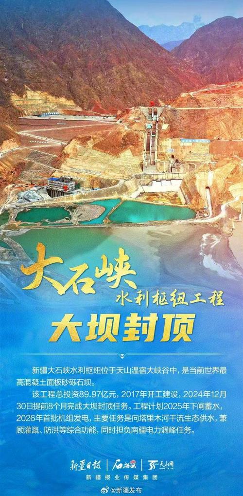 新华全媒+丨世界最高混凝土面板砂砾石坝——新疆大石峡水利枢纽工程大坝封顶