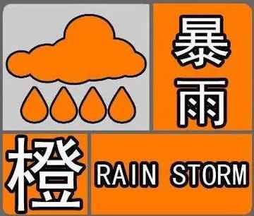 广东省陆河县发布暴雨橙色预警_3