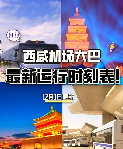兰马期间机场巴士将调整运行时间及线路