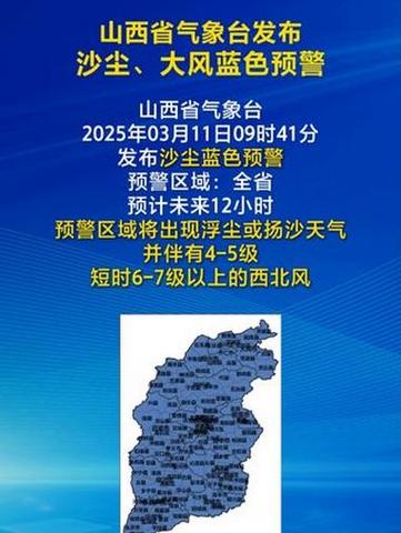 山西省静乐县发布沙尘蓝色预警