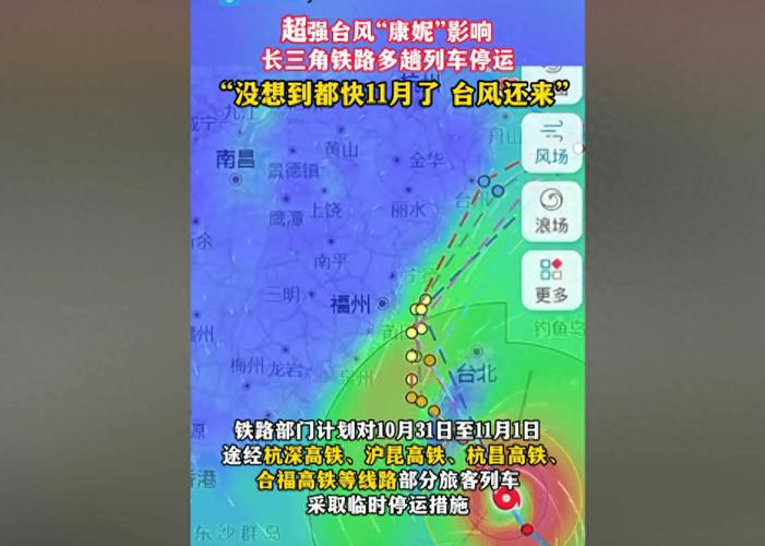 超强台风“康妮”来袭 南铁明起停运部分列车