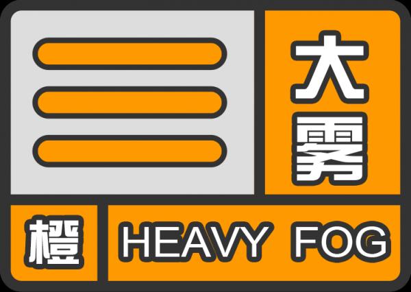 四川省青神县发布大雾橙色预警_2