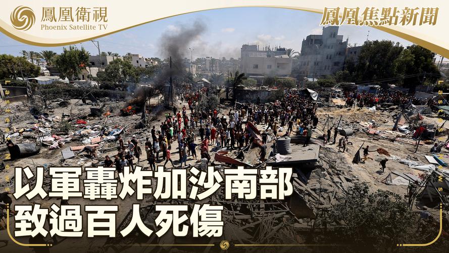 以军袭击加沙地带多地 致多人伤亡