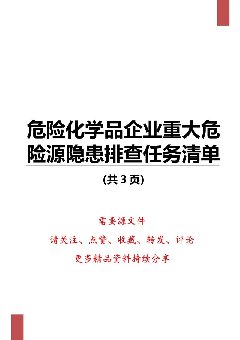 应急管理部启动危化品重大危险源企业2024年专项督查核查