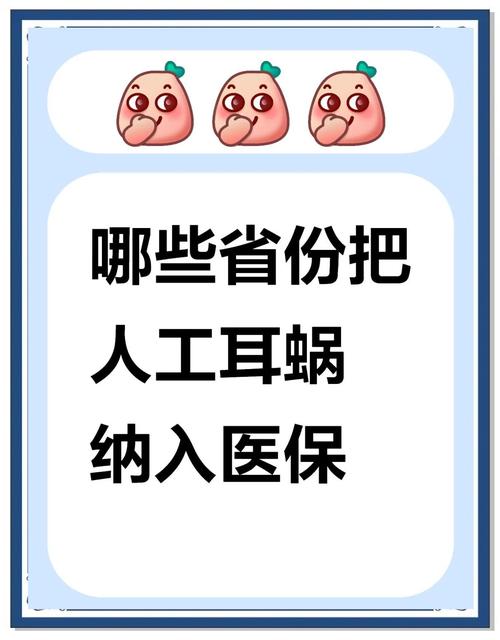 湖南将人工耳蜗纳入医保!参保人员符合这几项适应症即可享受政策