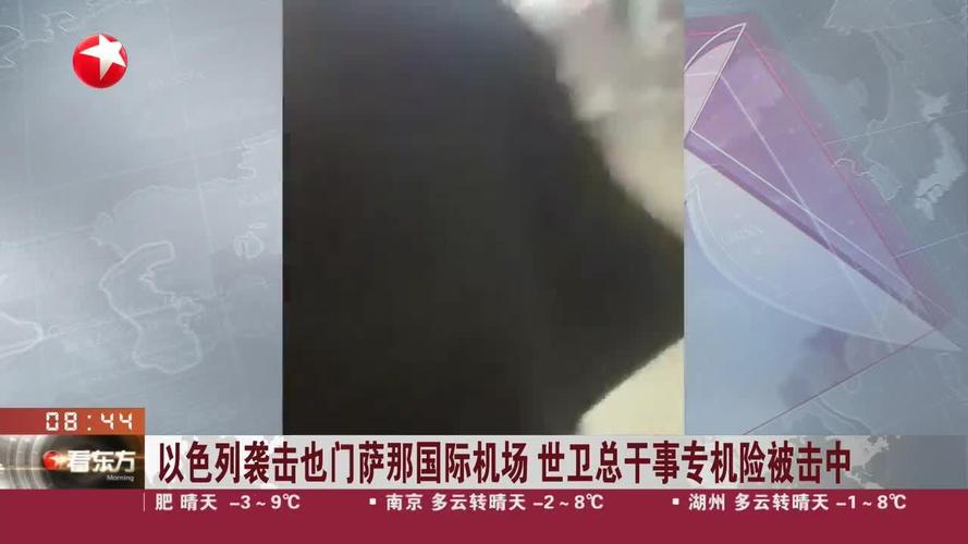 以色列急救部门称也门袭击已致14人受伤