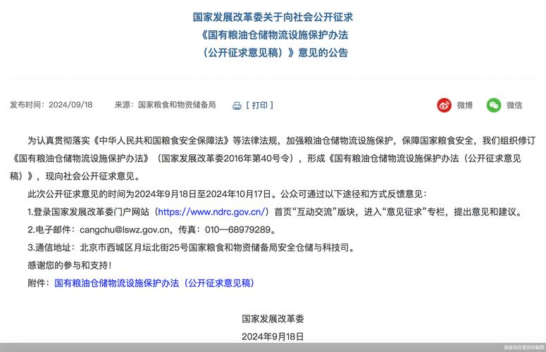 国家发展改革委:加强粮油仓储物流设施保护