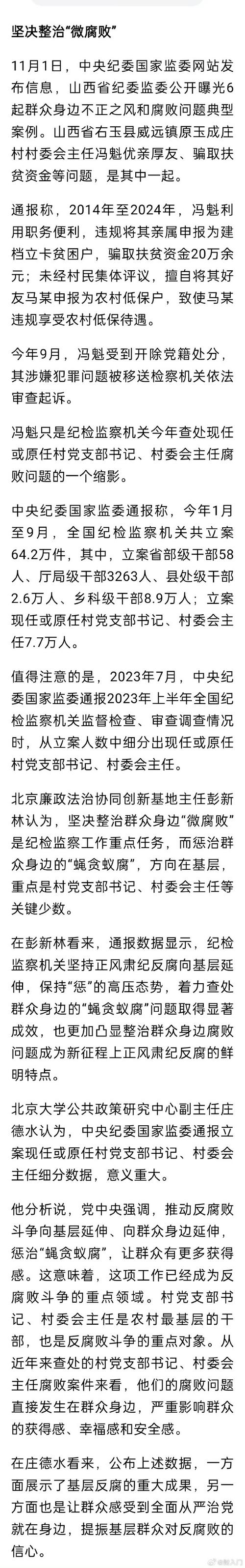 中国农业银行江达县支行德登营业所原主任达泽接受监察调查