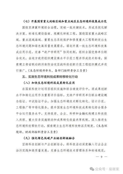 生态环境部:开展生态环境领域科技体制改革