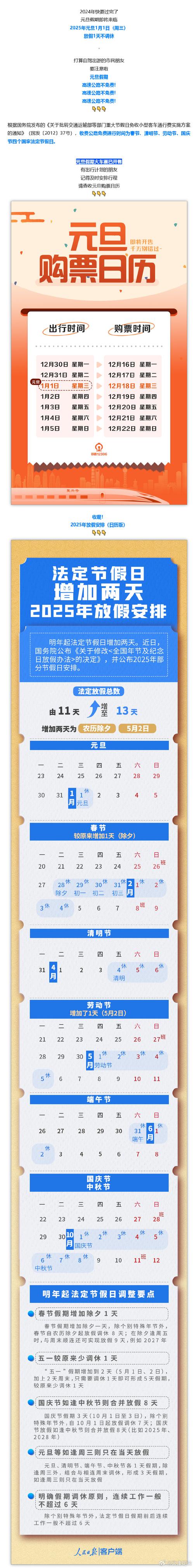 最新放假通知,不调休!2024年全年放假安排来了