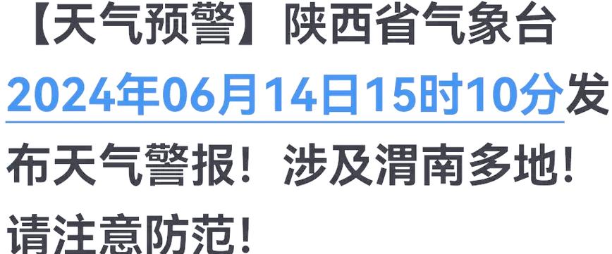 陕西省延川县发布雷雨大风黄色预警_4