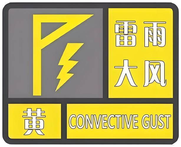 新疆维吾尔自治区奇台县发布雷电黄色预警