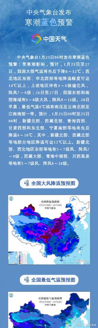 甘肃省环县发布寒潮蓝色预警_1