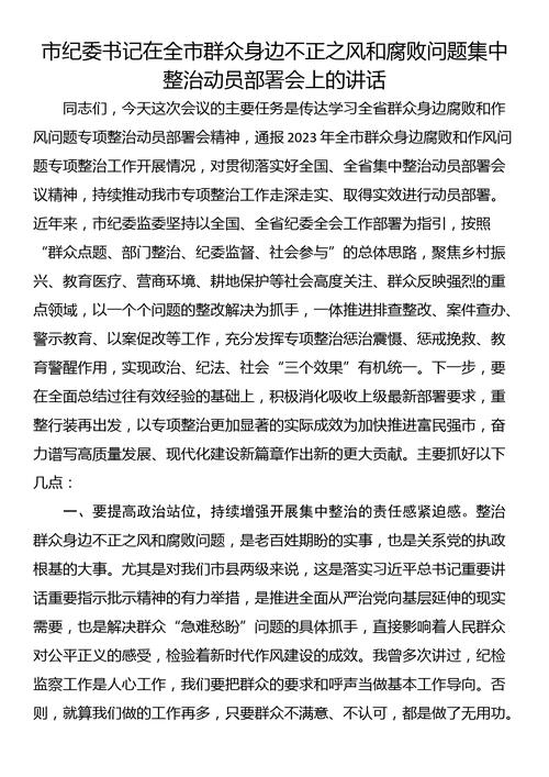 黑龙江通报6起群众身边不正之风和腐败问题典型案例_1