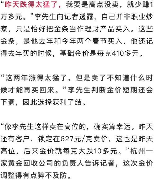 亏啊!她想趁金价高出手,结果被套路了