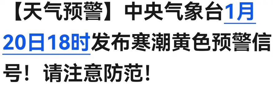 河北省无极县发布寒潮黄色预警