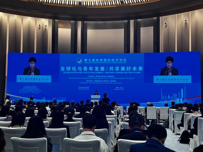 第七届进博会丨第七届虹桥国际经济论坛“全球化与青年发展:共享美好未来”分论坛举行
