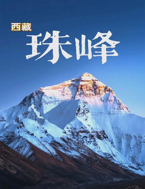 让跨越珠峰的友谊地久天长