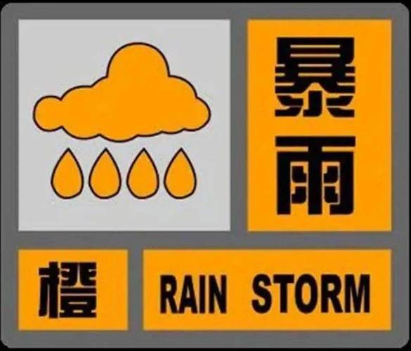 广东省台山市发布暴雨橙色预警