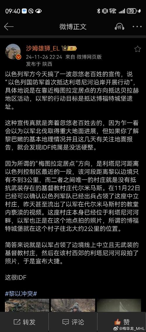 消息称以色列正权衡与黎方达成边境限时停火协议的可能性