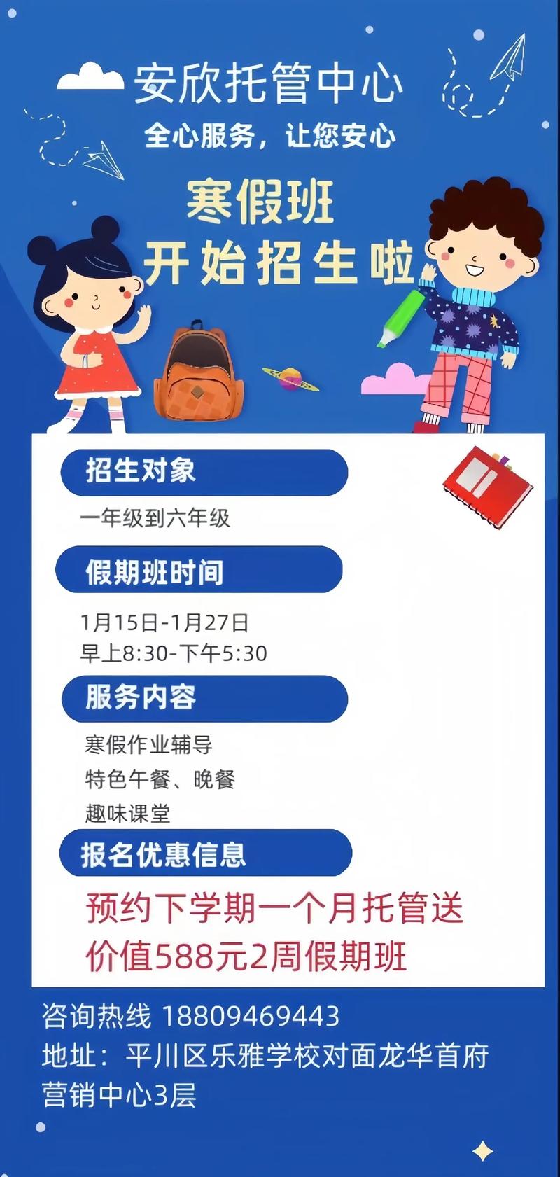 雄安新区28所学校试点开展寒假免费托管服务