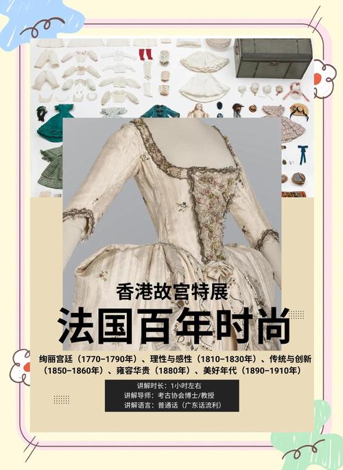 香港故宫文化博物馆将举办法国时尚特展