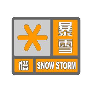 河南省叶县发布暴雪橙色预警
