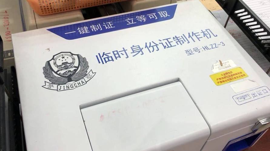 上海:全面实行临时居民身份证“跨省通办”