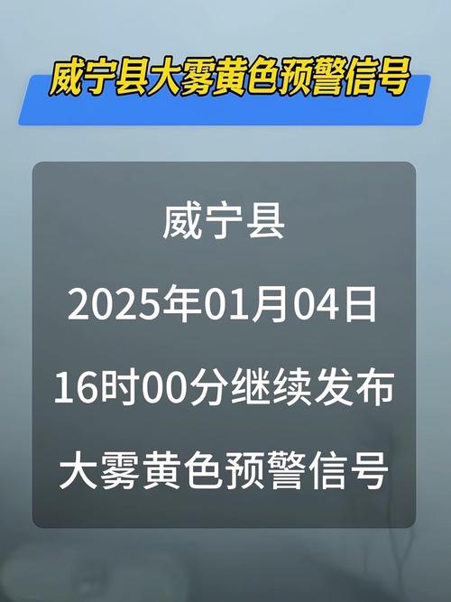 安徽省砀山县发布大雾黄色预警_2