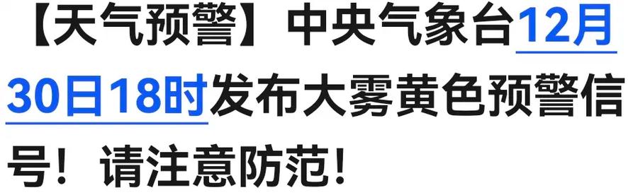 山西省五寨县发布大雾黄色预警_2