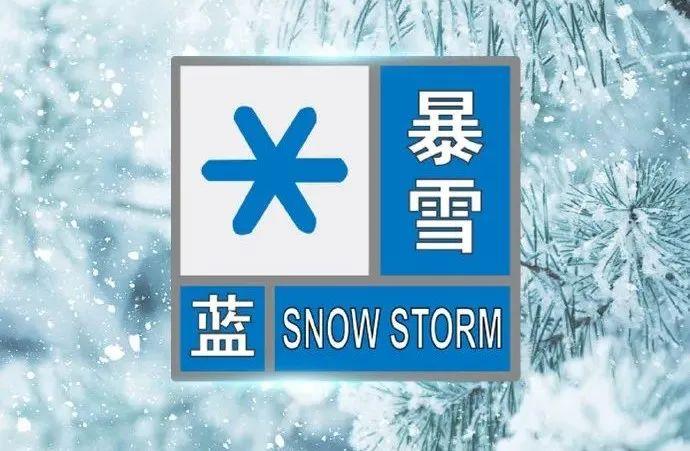 河南省修武县发布暴雪蓝色预警