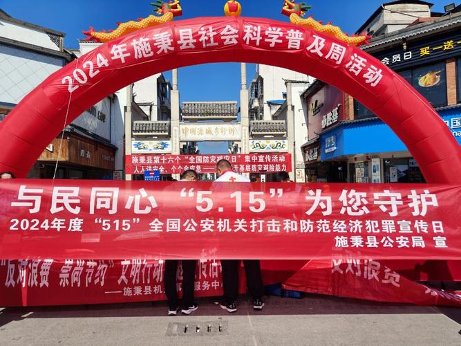 川渝联动 四川公安开展“5·15”打击和防范经济犯罪宣传日集中活动