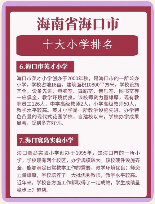 海口12345开设义务教育阶段招生专席 解答孩子上学那些事