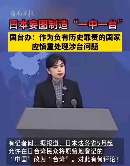 国台办:日本在台湾问题上负有历史罪责 应慎重妥善处理涉台问题