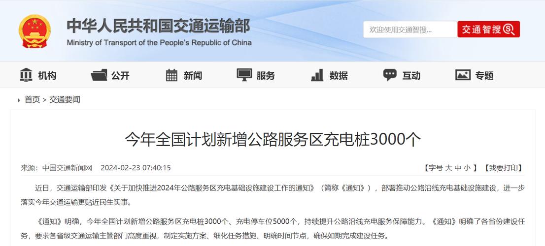 我国今年计划新增公路服务区充电桩3000个