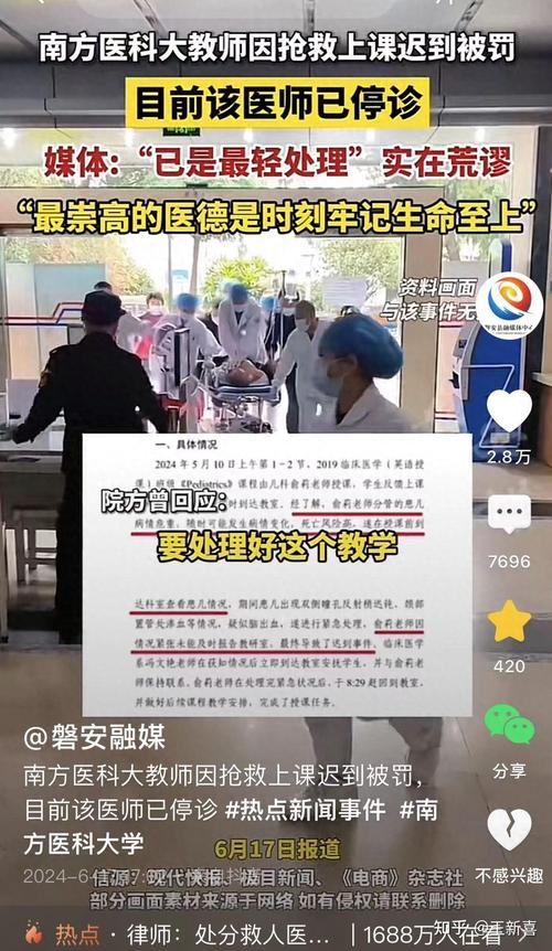 教师因救人致迟到被处罚?来看律师如何分析→
