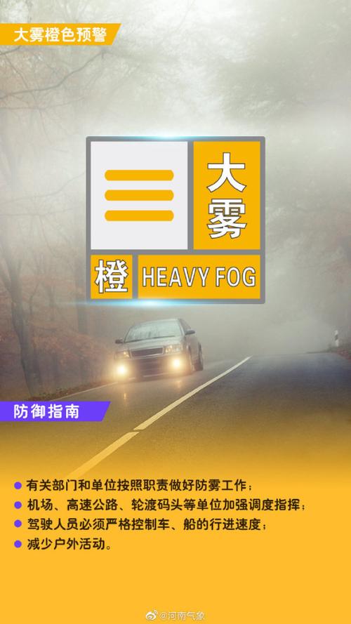 河南省上蔡县发布大雾橙色预警_1