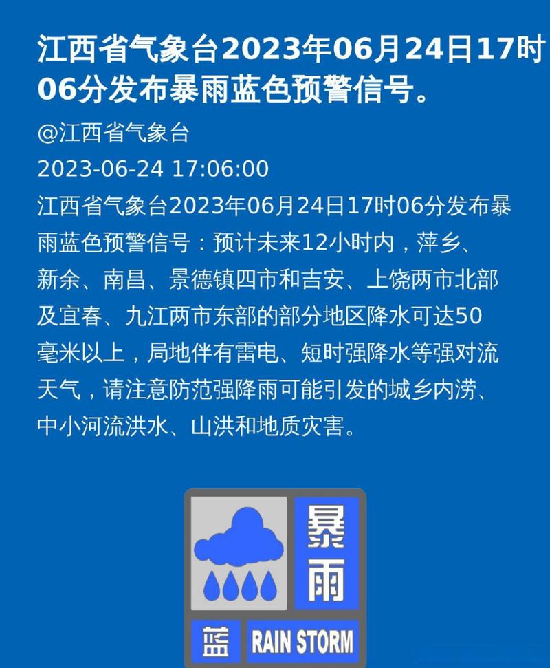 江西省吉安市发布暴雨蓝色预警