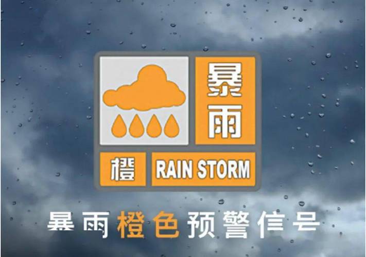 贵州省荔波县发布暴雨橙色预警_2