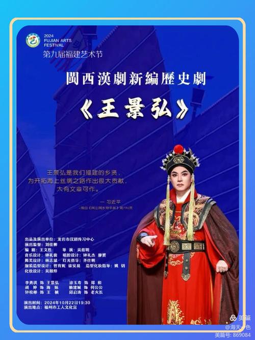闽西汉剧新编历史剧《王景弘》在龙岩首演