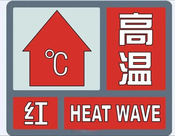 湖北省气象台发布高温红色预警